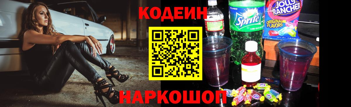 Мурино  Кодеин напиток Lean (лин)  Кодеин напиток Lean (лин)  Вход с VPN 